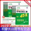 3本:数物化 全国通用 [粉象优品]45套金考卷2023中考 2023版金考卷 试卷汇编45套语文数学英语物理化学政治通