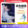 [粉象优品] 羽生结弦写真 YUZU’LL BE BACK 日文原版羽生結弦写真集 2(2019~2020) /Y