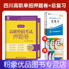[四川专用]高职单招押题卷+总复习 高中通用 [粉象优品]2023四川单招四川省高职单招考试押题卷语数英合订本及入学考试