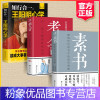 [粉象优品]全3册 素书全集完整版黄石公著老人言王阳明心学知行合一做人要精明做事要高明要有智慧国学经典读物为人处世智慧