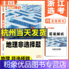 地理(非选择题) 2023浙江省新高考用 [粉象优品]腾远高考(地理非选择题 浙江选考) 2023解题达人 地理 高