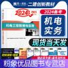 [粉象优品]机电二级建造师2023年教材二建机电二级建造师机电工程管理与实务教材2023年历年真题