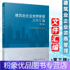 [粉象优品]建筑业企业资质管理文件汇编 第三版 2022建筑业企业资质标准汇编 第3版 建筑工程施工承包资质注册企业标