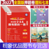 [理科7本]语数英理综物化生 全国卷版 [粉象优品]2022金考卷理科七本押题卷语文数学英语理综物理化学生物全国一卷百校