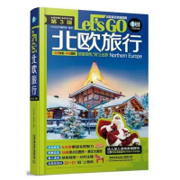 [正版] 北欧旅行Let's Go:实用攻略+手绘图解 冰岛仙境挪威峡湾丹麦芬兰瑞典自由行旅游指南 欧洲旅游攻略 旅游攻