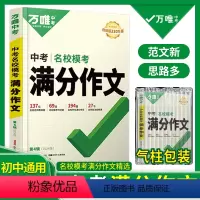 [语文作文]第4辑>2024版 初中通用 [正版]满分作文2024版语文中考作文素材新版作文大全精选初中生七八九年级20