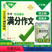 [语文作文]第3辑>2023版 初中通用 [正版]满分作文2024版语文中考作文素材新版作文大全精选初中生七八九年级20