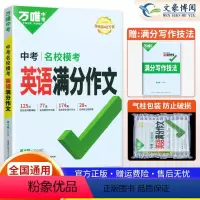 [英语作文]第4辑>2024版 初中通用 [正版]满分作文2024版语文中考作文素材新版作文大全精选初中生七八九年级20