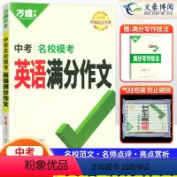 [英语作文]第3辑>2023版 初中通用 [正版]满分作文2024版语文中考作文素材新版作文大全精选初中生七八九年级20