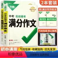 [语文+英语]2本 第3辑>2023版 初中通用 [正版]满分作文2024版语文中考作文素材新版作文大全精选初中生七八九