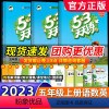 [四本]53天天练+53全优卷★语文+数学(北师版) 五年级上 [正版]2023新版53天天练五年级上册语文数学英语同步