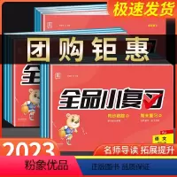英语 [人教版] 六年级下 [正版]小复习一二年级三四五六年级上册下册语文数学英语人教版北师大苏教版试卷测试卷全套小学同