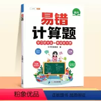 [视频讲解]易错计算题(赠解析册) 小学五年级 [正版]数学易错题计算题专项训练一年级二年级三四五六年级上册强化练习题天