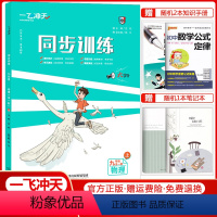 同步训练 九年级上册[物理] 初中通用 [正版]2023新版课时作业同步训练七年级八年级九年级上册下册语文数学英语物理化