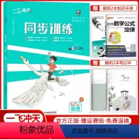 同步训练 九年级上册[物理] 初中通用 [正版]2023新版课时作业同步训练七年级八年级九年级上册下册语文数学英语物理化