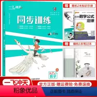 同步训练 九年级上册[数学] 初中通用 [正版]2023新版课时作业同步训练七年级八年级九年级上册下册语文数学英语物理化