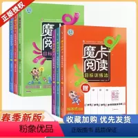 [2023春季]四年级下册 小学通用 [正版]2023秋魔卡阅读目标训练法语文一1二2三3四4五5六6年级上册下册摩卡阅