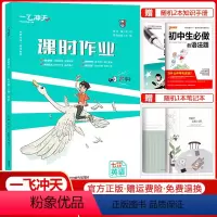 课时作业 七年级上册[英语] 初中通用 [正版]2023新版课时作业同步训练七年级八年级九年级上册下册语文数学英语物理化