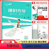 课时作业 七年级下册[英语] 初中通用 [正版]2023新版课时作业同步训练七年级八年级九年级上册下册语文数学英语物理化