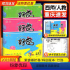 [人教版]语文 五年级下 [正版]2023新版荣德基好卷西师版一年级二三年级四五六年级上册下册数学语文英语人教版同步训练