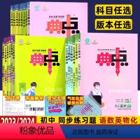 数学]北师版(附答案+测评卷+提分手册) 七年级上 [正版]2024版初中典中点七八九年级下册语文数学英语物理化学上册人