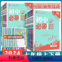 [数学]人教版&全国通用 七年级上 [正版]2024新版初中七年级上册数学英语语文人教版北师地理生物政治历史全套7年级下