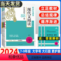 现代文+文言文(语文)(2本) 八年级/初中二年级 [正版]2024版初中现代文阅读高效训练88篇文言文阅读高效训练88