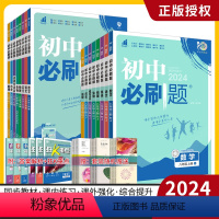 物理[教科版] 九年级上 [正版]全套任选2024初中必刷题七年级数学上册下册语文英语物理化学政治历史生物地理八九年级初