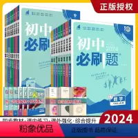 化学[人教] 九年级上 [正版]全套任选2024初中必刷题七年级数学上册下册语文英语物理化学政治历史生物地理八九年级初一