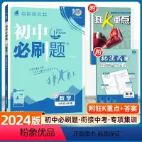 [数学]人教版&广东专用 七年级上 [正版]2024初中七年级上册数学英语语文人教版RJ初一7年级北师七上生物地理政治历