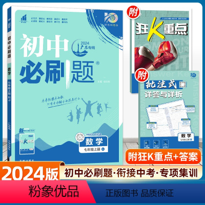 [数学]人教版&广东专用 七年级上 [正版]2024初中七年级上册数学英语语文人教版RJ初一7年级北师七上生物地理政治历
