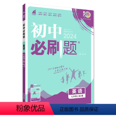 [英语]人教版&全国通用 七年级下 [正版]2024初中七年级上册数学英语语文人教版RJ初一7年级北师七上生物地理政治历