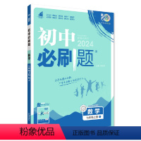 [数学]人教版&全国通用 七年级上 [正版]2024初中七年级上册数学英语语文人教版RJ初一7年级北师七上生物地理政治历