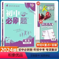 [英语]人教版&广东专用 七年级上 [正版]2024初中七年级上册数学英语语文人教版RJ初一7年级北师七上生物地理政治历