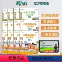 小古文阅读分层系列 小学六年级 [正版]优学练小学语文小古文阅读分层训练 六年级小学教辅文言文诵读课内课堂课后练习课外辅