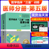 [正版]三基三严医师2023年医学临床三基医师分册第五版吴钟琪编 临床医学三基临床医师 2022医院院校实习入职考核晋升