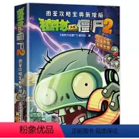 图鉴4.功夫世界 未来世界 [正版]任选植物大战僵尸漫画书2全套5册 植物大战僵图鉴攻略宝典书 小学生二年级的儿童漫画