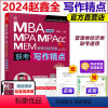 2024赵鑫全写作精点[] [正版]陈剑2024考研管理类联考顿悟精练数学1000题 精炼1000题mbampa
