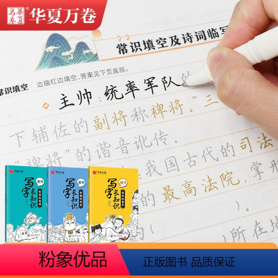 3本装<写字长知识 [正版]字帖楷书 写字长知识.有用的地理有料的国学有趣的历史 小学生初中高中趣味硬笔书法女生字体漂亮