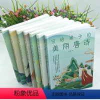 写给孩子的美丽诗集全(7册)) [正版]写给孩子的美丽唐诗系列 7册 古诗词诵读文学 唐诗宋词元曲汉赋楚辞乐府诗经 国学