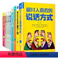 [正版]精装8册别让不好意思害了你&别输在不会表达上&不会说话你就输了等沟通技巧书籍 人际交往提高情商的书籍书排行榜