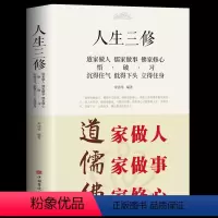 [正版]道家做人儒家做事佛家修心(大全集) 书籍人生三件事 说话 做人 办事 为人处事的书与人交往 国学修身养性 励志书