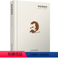 [单册]快乐的知识 [正版]单册任选叔本华尼采著作全集自传瞧这个人 悲剧的诞生 查拉图斯特拉如是说 人生的智慧 作为意志