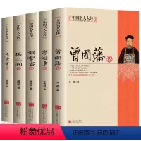 [正版]全5册晚清四大名臣曾国藩传+左宗棠传+李鸿章传+张之洞传+胡雪岩 曾国藩家书家训全集清末历史人物人生哲学历史名人