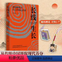 长线生长-修炼自己的核心内容 [正版]这就是人性2 全2册 王心傲 人间生存的醒脑指南人际社交人性解读指南人性的弱点本质