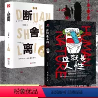这就是人性+断舍离(2册) [正版]这就是人性2 全2册 王心傲 人间生存的醒脑指南人际社交人性解读指南人性的弱点本质卡
