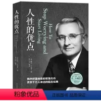 人性的优点 [正版]这就是人性2 全2册 王心傲 人间生存的醒脑指南人际社交人性解读指南人性的弱点本质卡耐成功学人性的优