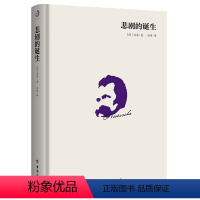 悲剧的诞生 [正版]9册叔本华尼采自传瞧这个人悲剧的诞生查拉图斯特拉如是说快乐知识作为意志和表象的世界人生的哲学与智慧爱