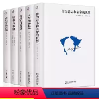 [5册]叔本华哲学经典书 [正版]9册叔本华尼采自传瞧这个人悲剧的诞生查拉图斯特拉如是说快乐知识作为意志和表象的世界人生
