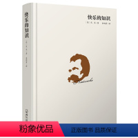 快乐的知识 [正版]9册叔本华尼采自传瞧这个人悲剧的诞生查拉图斯特拉如是说快乐知识作为意志和表象的世界人生的哲学与智慧爱